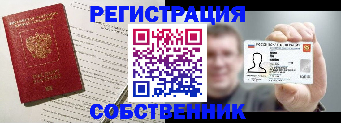 временная прописка в Уфе