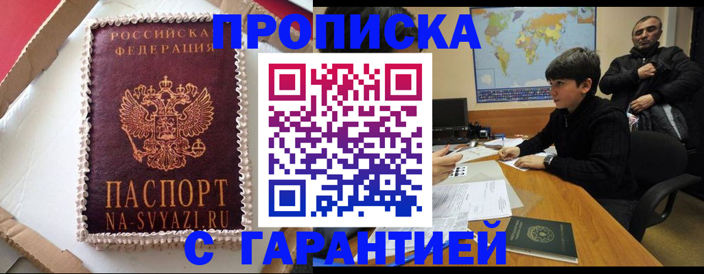 временная регистрация гарантия в Уфе