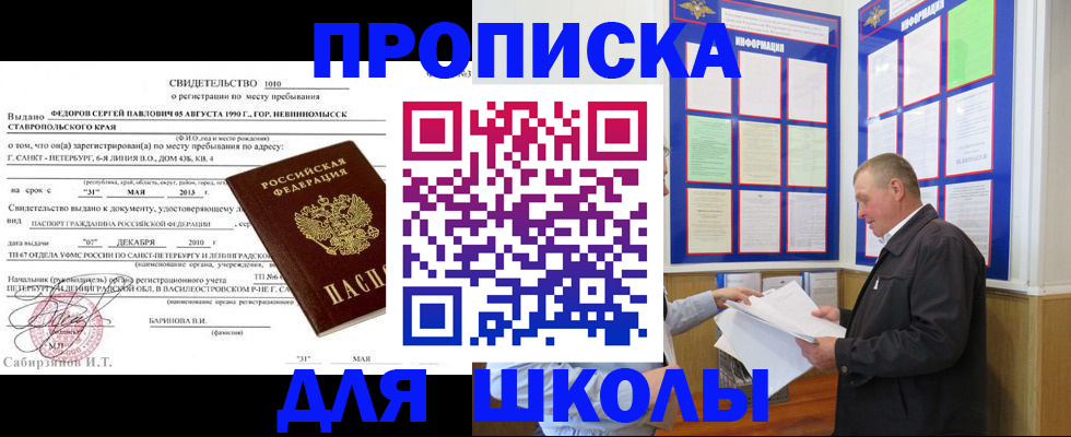 прописка от собственника в Уфе