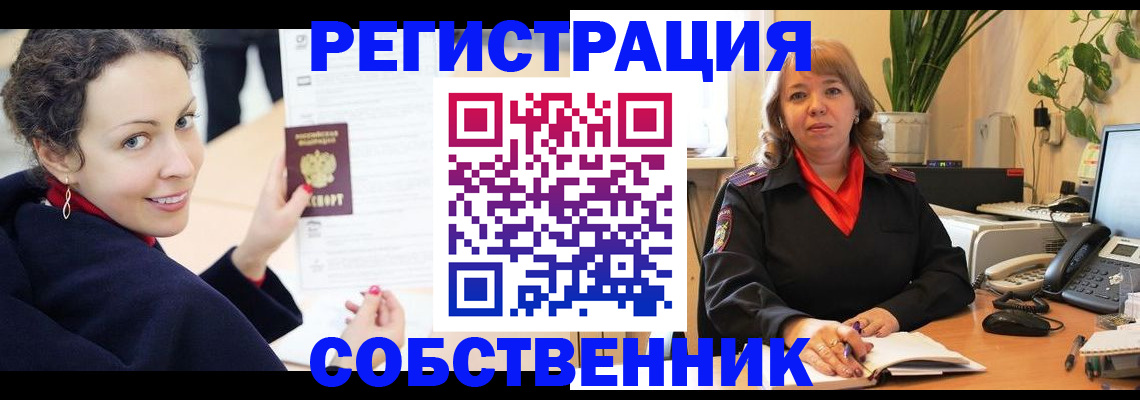 временная регистрация для всех в Уфе